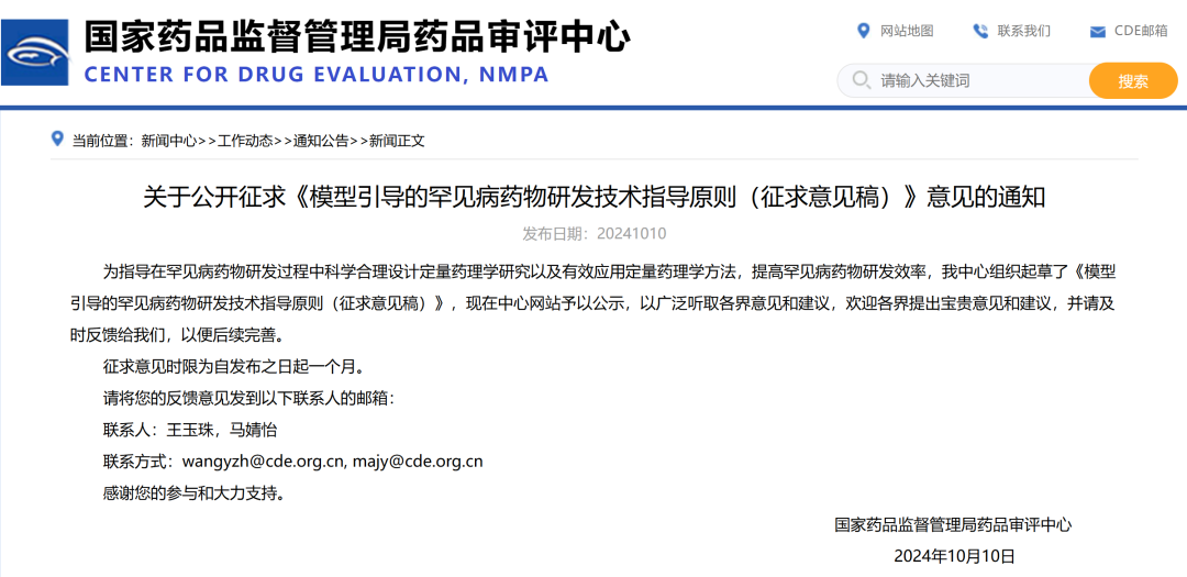 CDE Announcement | Organ Chips are included for the first time in the 